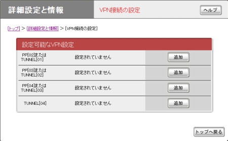 図 3.設定する行を選んで「追加」ボタンをクリックします。